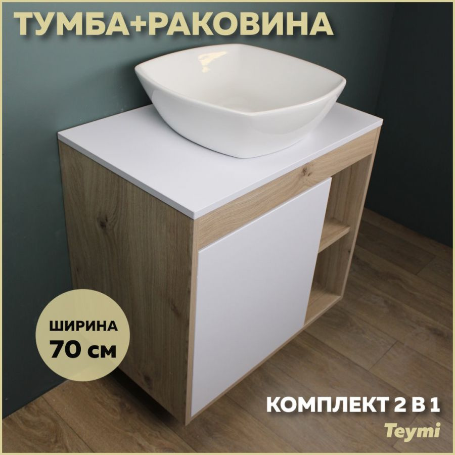 Комплект Teymi: Тумба Nura 70 дуб эврика/белый матовый + раковина Kati 43 F03487  #1