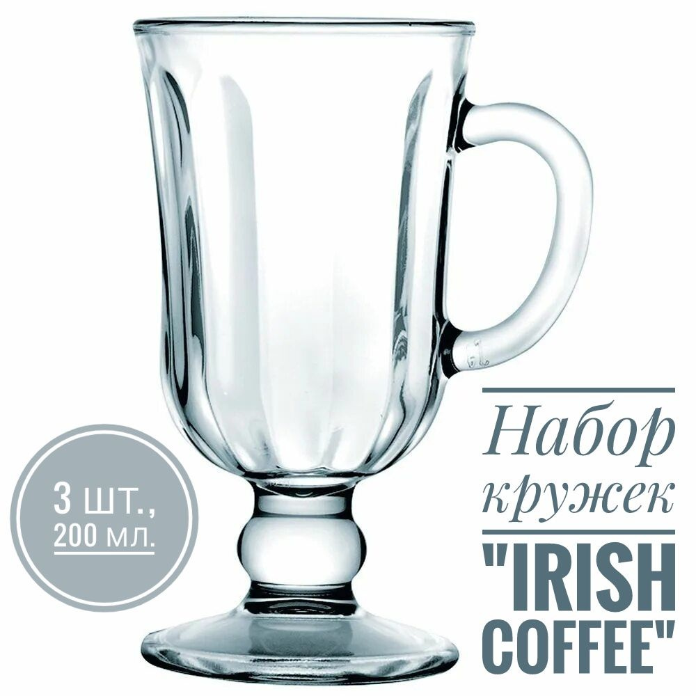 Набор бокалов, кружек с ручкой "Irish Coffee " Айриш кофе 200 мл. 3 шт. Термостекло, для горячих напитков, #1