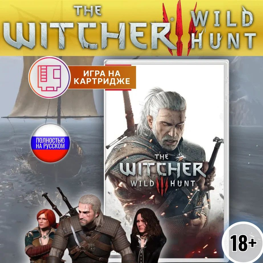 The Witcher 3: Wild Hunt (Картридж для Nintendo Switch) #1