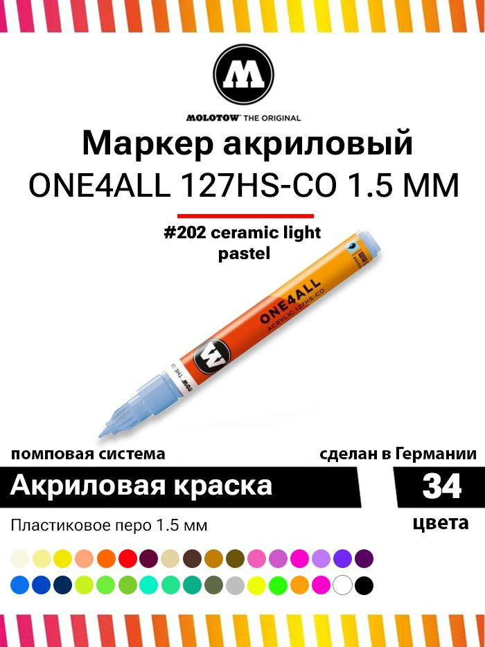 Акриловый маркер для дизайна и рисования Molotow One4all 127HS-CO 127417 светло-голубой 1.5 мм  #1