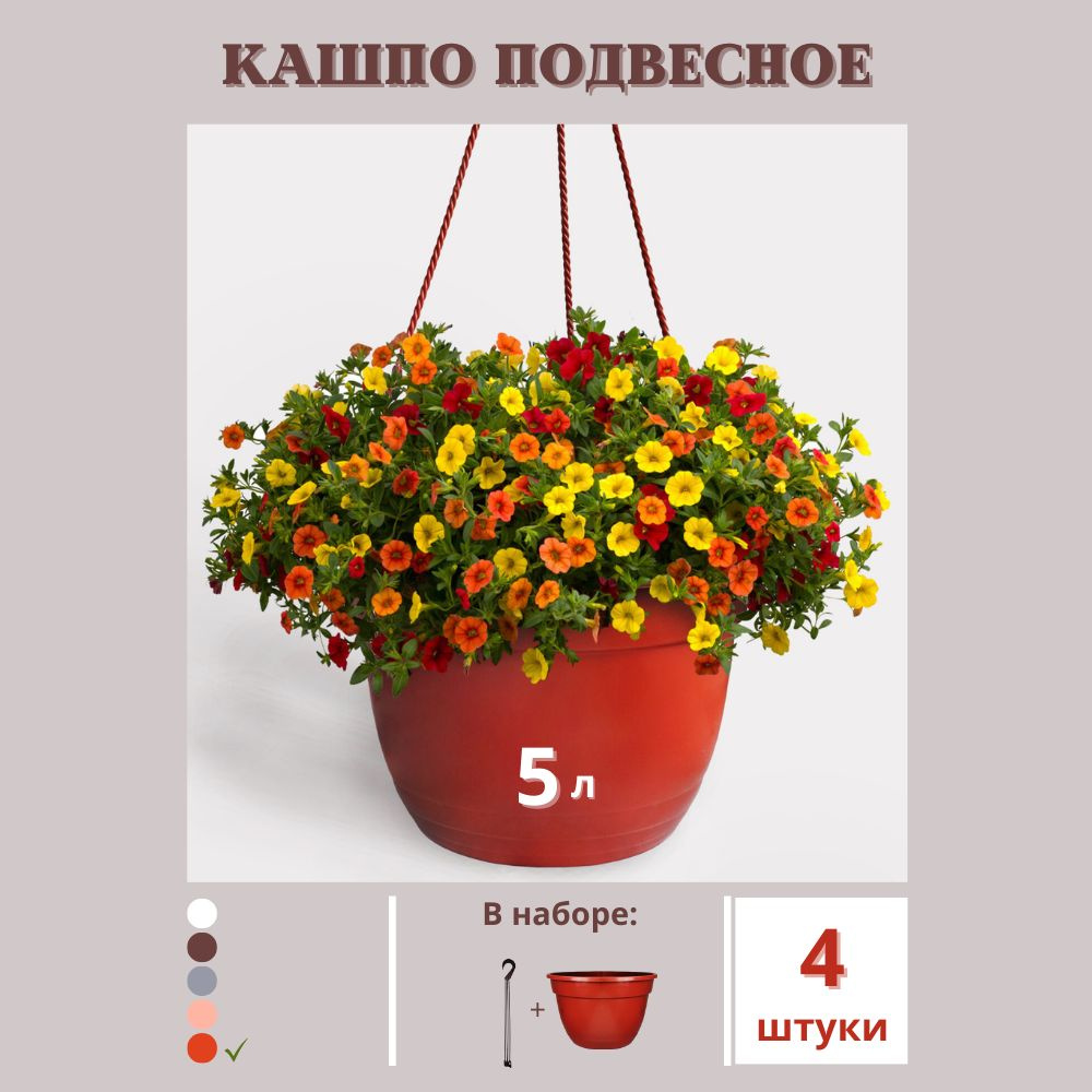 Garden world Кашпо подвесное, 15 см х 25 см х 25 см, 4 шт #1