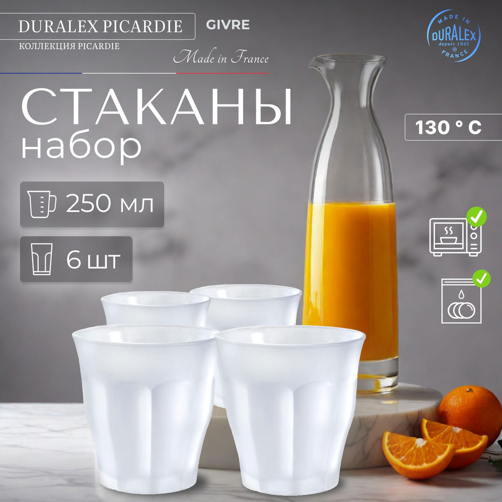 Набор стаканов, 6 шт., 250 мл, серия Picardie Givre, DURALEX (Франция) (1027SR06A11SG) (1027SR06A11SG) #1