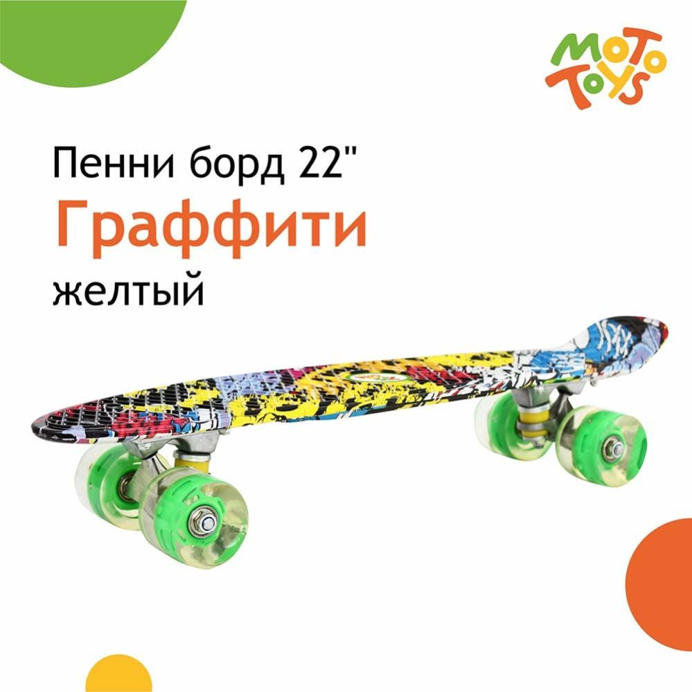 MOTO TOYS Пенни борд 55 х 14см #1