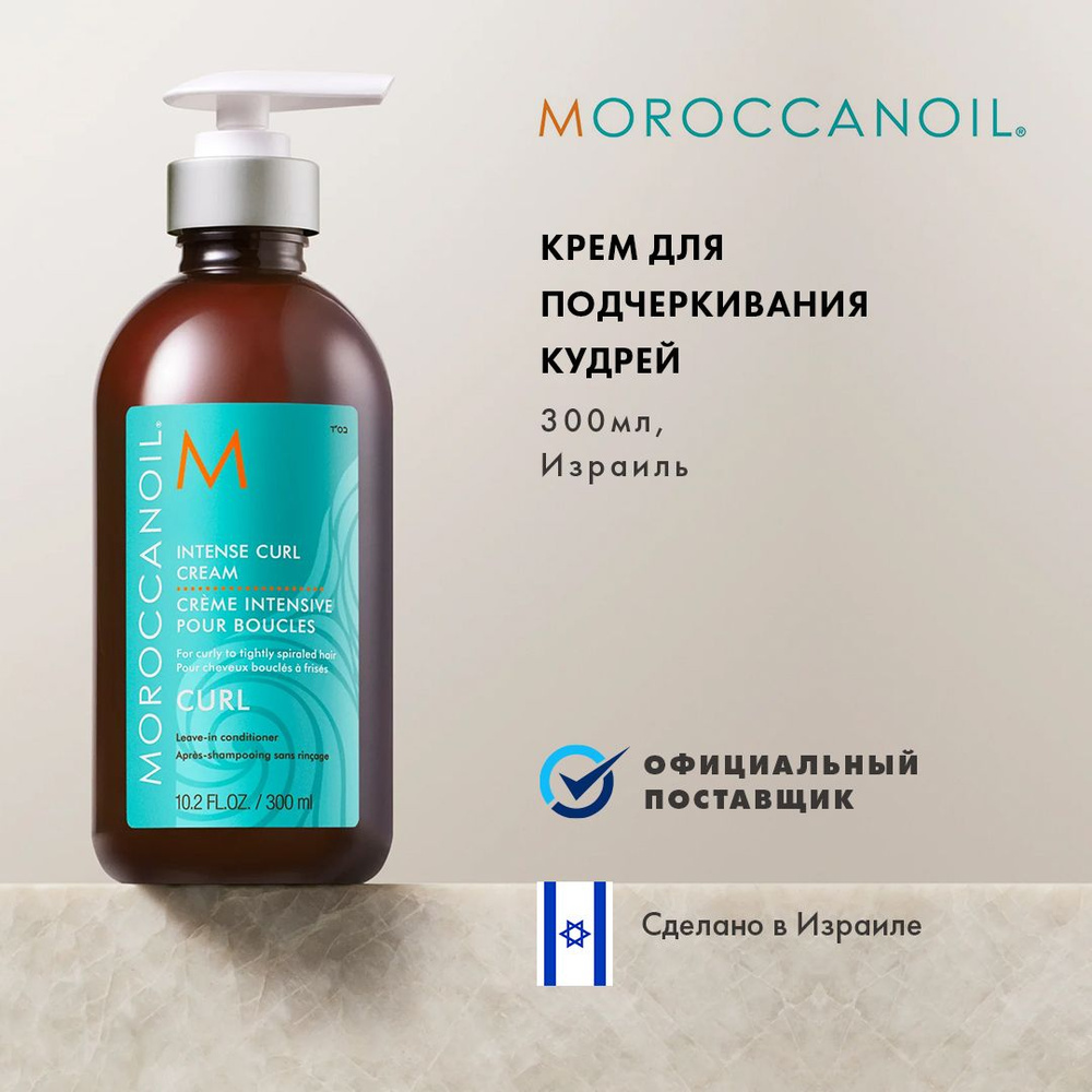 Moroccanoil Крем для волос, 300 мл #1