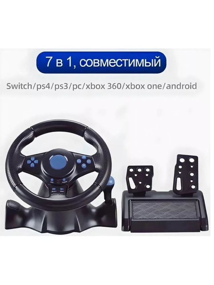 Игровой руль GT-V 7 для компьютера , ПК, Xbox, Xbox One, PS4, PS3, Android / Гоночный симулятор вождения #1