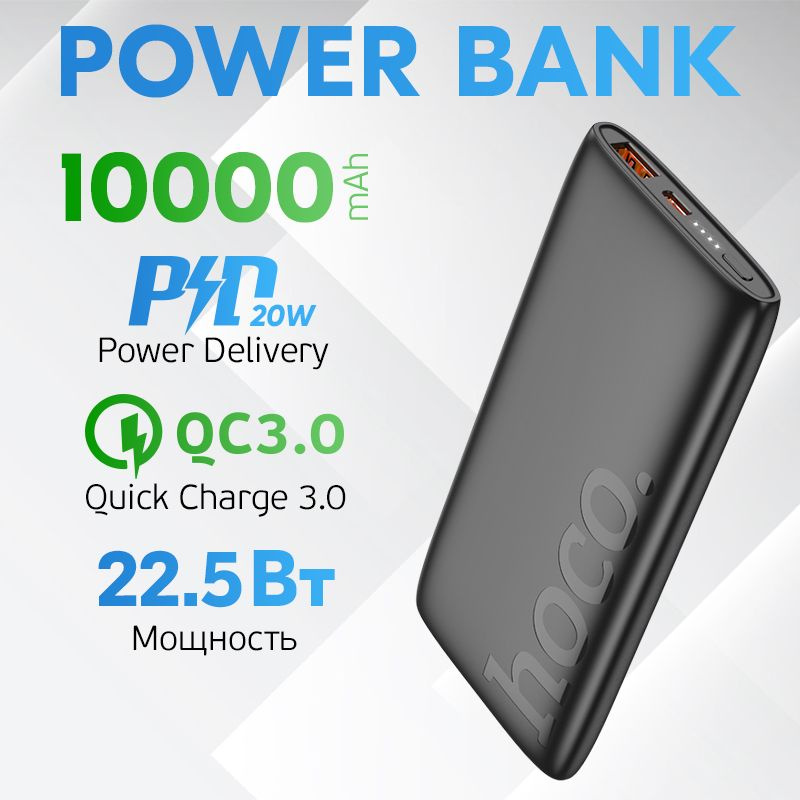 hoco Внешний аккумулятор Power bank Повербанк, 10000 мАч, черный матовый  #1