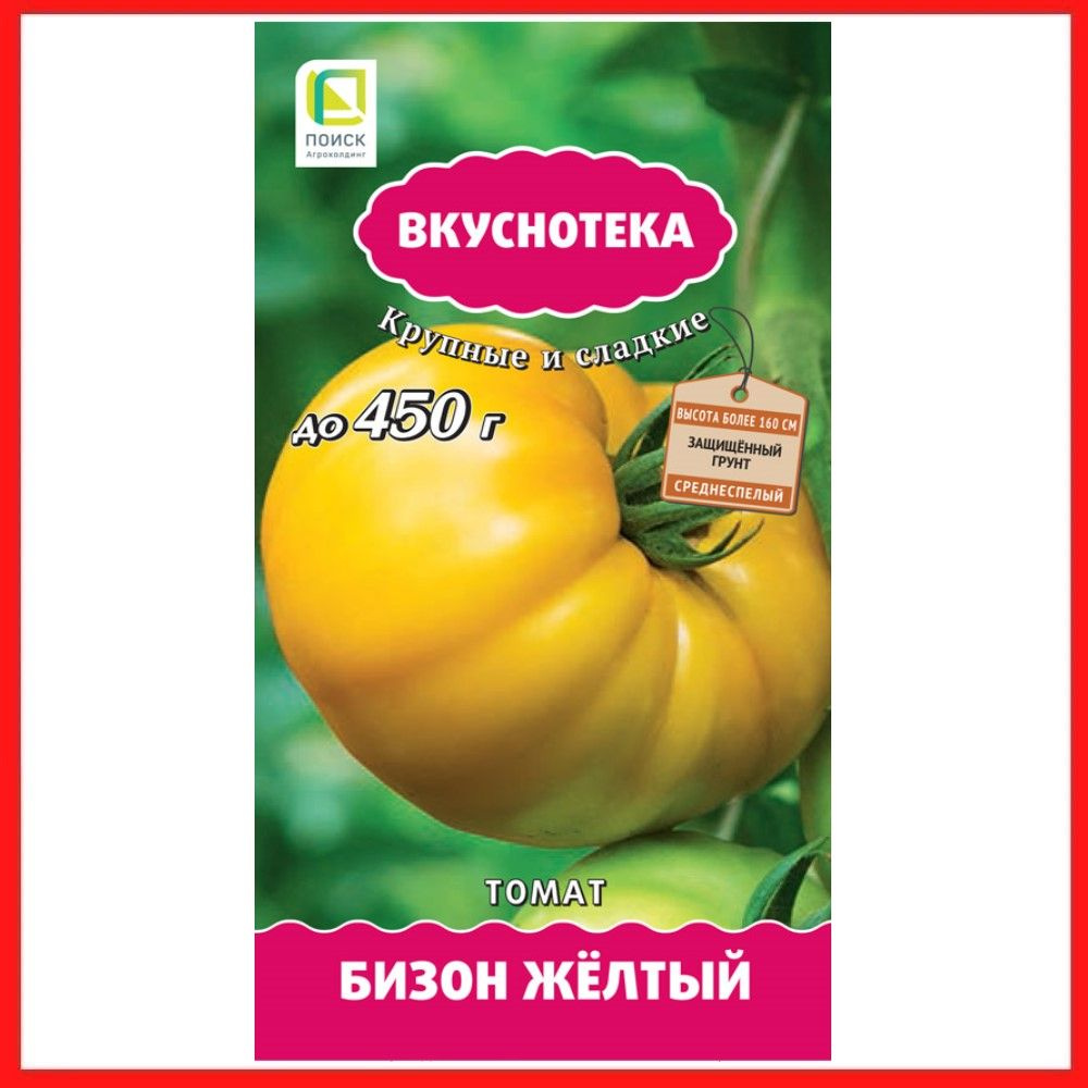 Семена томатов "Бизон жёлтый", 10 шт, для дома, дачи и огорода, в открытый грунт, в контейнер, на рассаду, #1