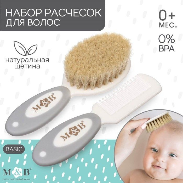 Набор детский для ухода за волосами: расческа и щетка с натуральной щетиной, цвет белый/серый  #1