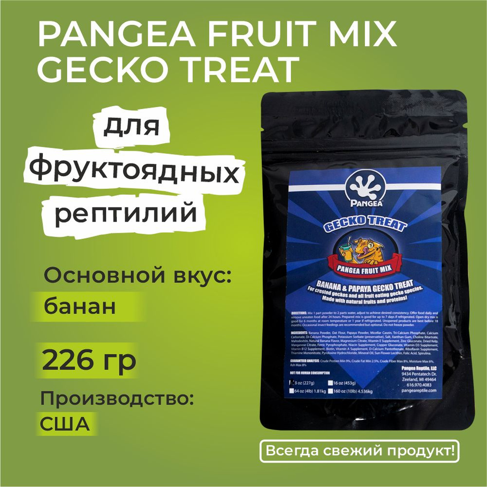 Pangea Fruit Mix Gecko Treat - 8 oz (226g), Пангеа фруктовый микс, пищевая добавка для геккона реснитчатого, #1