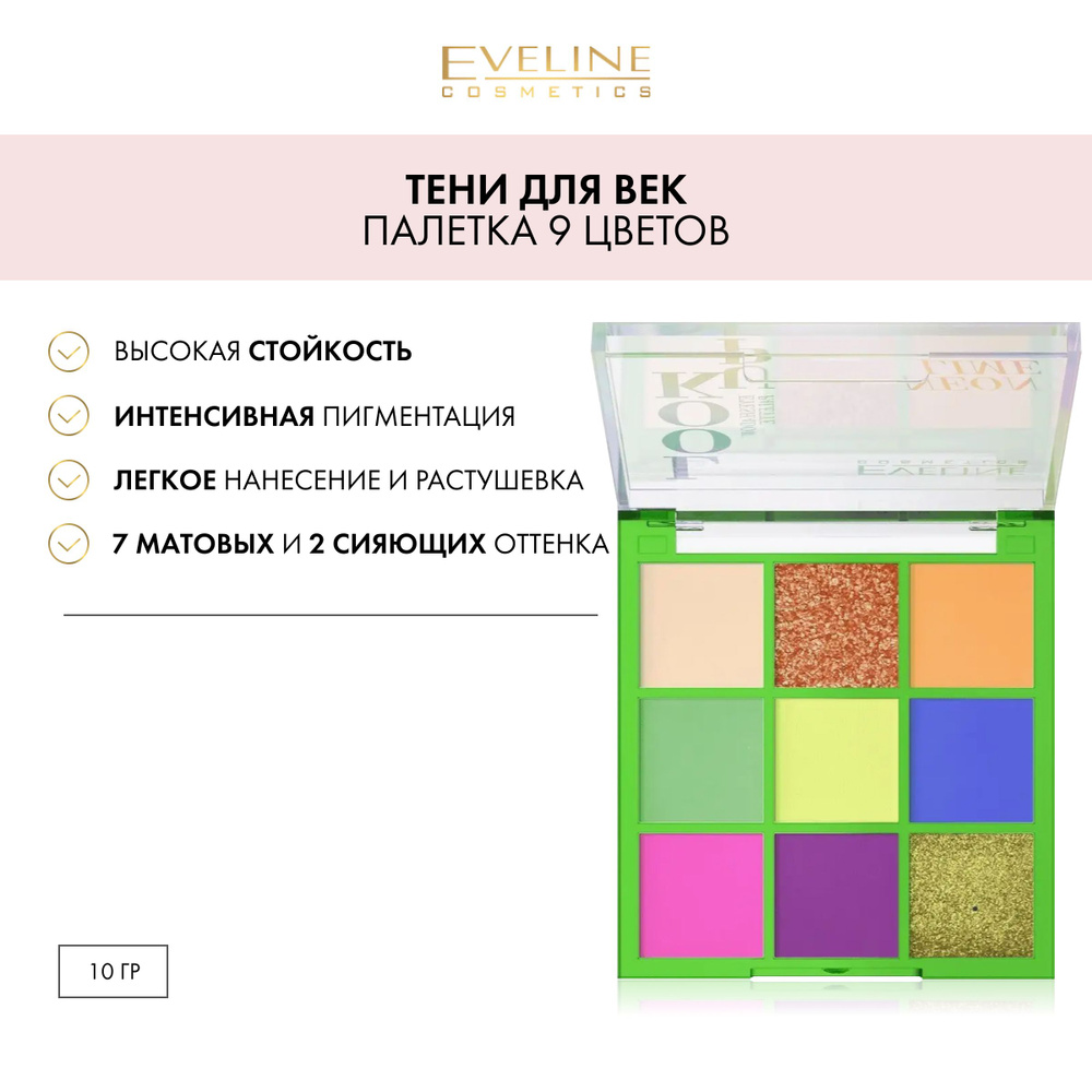 EVELINE LOOK UP Тени для век (№1-9) NEON LIME 10г #1