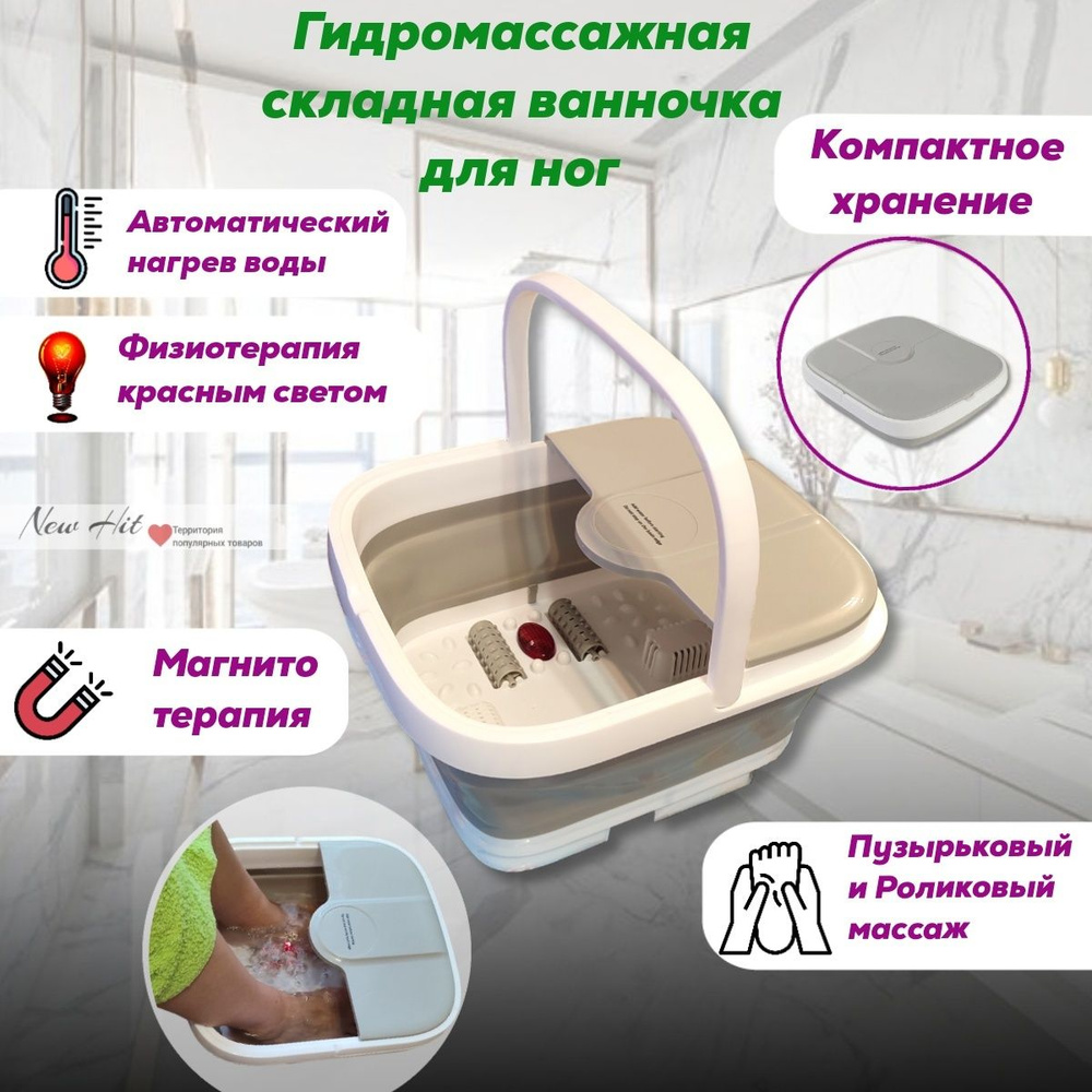 Гидромассажная ванна для ног с ИК прогревом складная #1