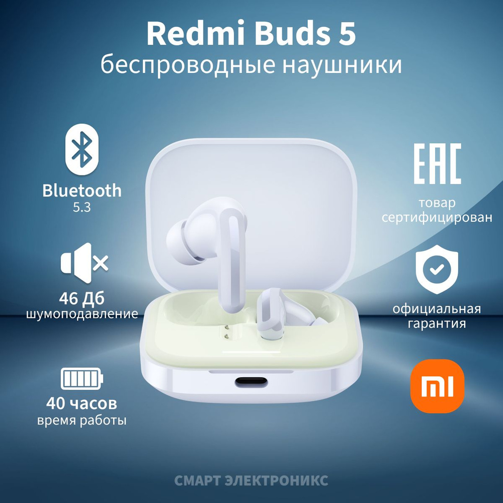 Наушники Внутриканальные Xiaomi Redmi Buds 5 - купить по доступным ценам в  интернет-магазине OZON (1403161713)