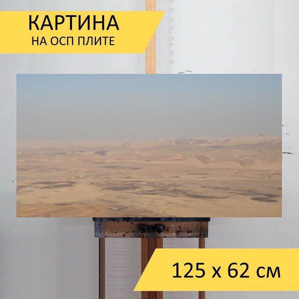 LotsPrints Картина "Пустыня, аялоне, израиль 66", 125  х 62 см #1