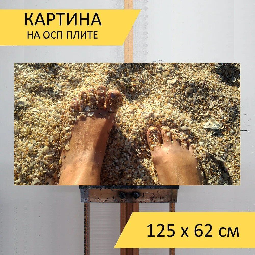 LotsPrints Картина "Ноги, песок, лето 00", 125  х 62 см #1