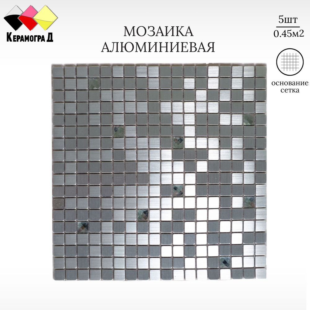 Плитка мозаика алюминиевая Керамоград LP01A 30х30см 5 сеток  #1