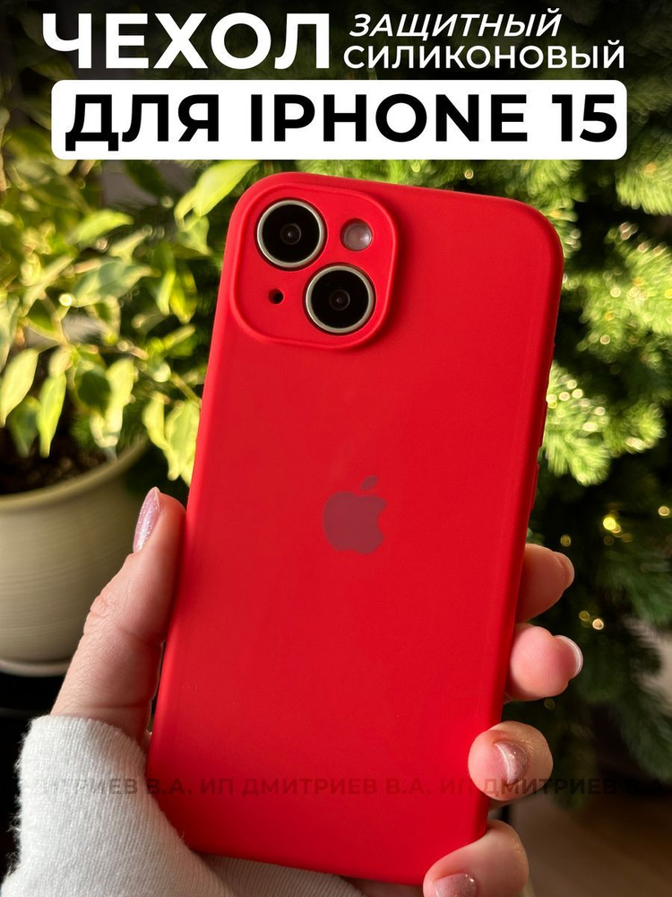 Чехол на iPhone 15 красный силиконовый с защитой камеры #1