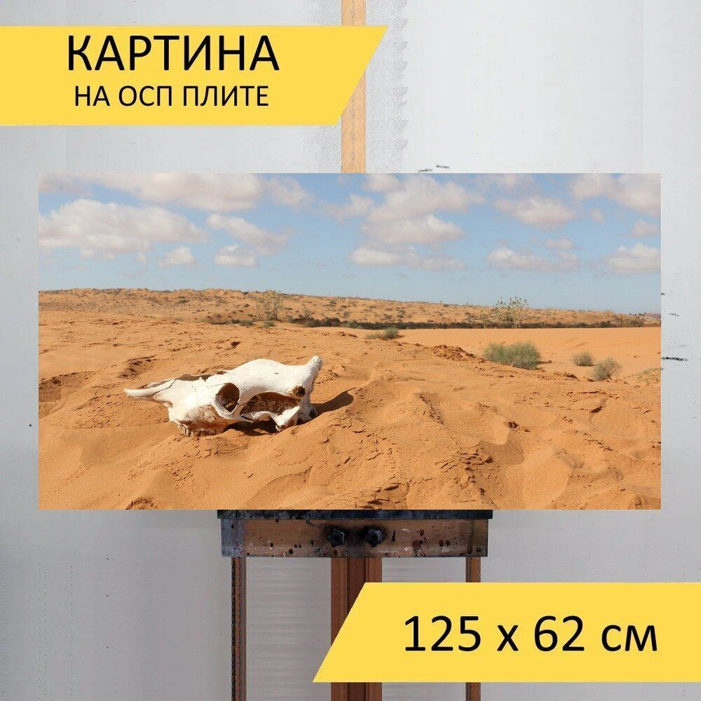 LotsPrints Картина "Пустыня, африка, путешествовать 30", 125 х 62 см  #1