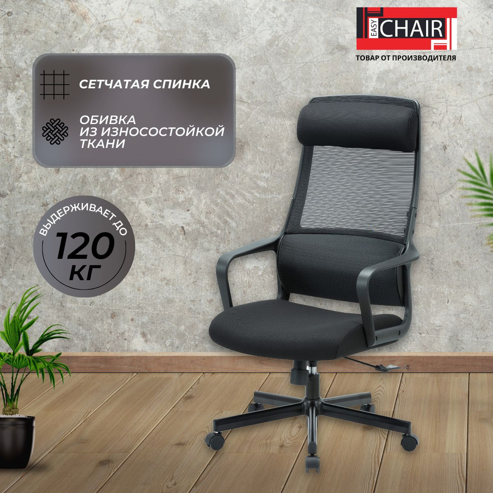 Кресло компьютерное Easy Chair офисное, для руководителей, сетка, черный  #1