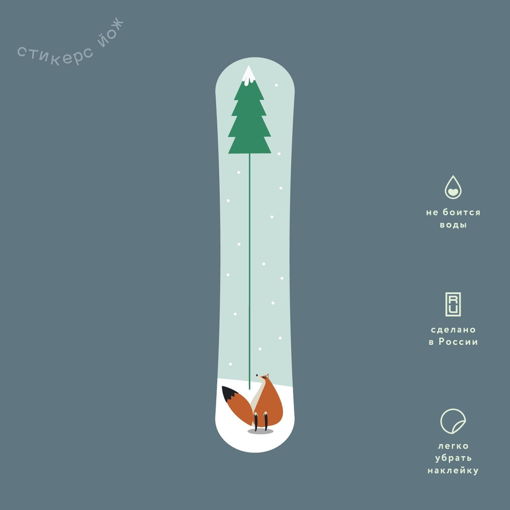 Наклейка для сноуборда / рубашка на сноуборд "Лиса" 180х33 см  #1
