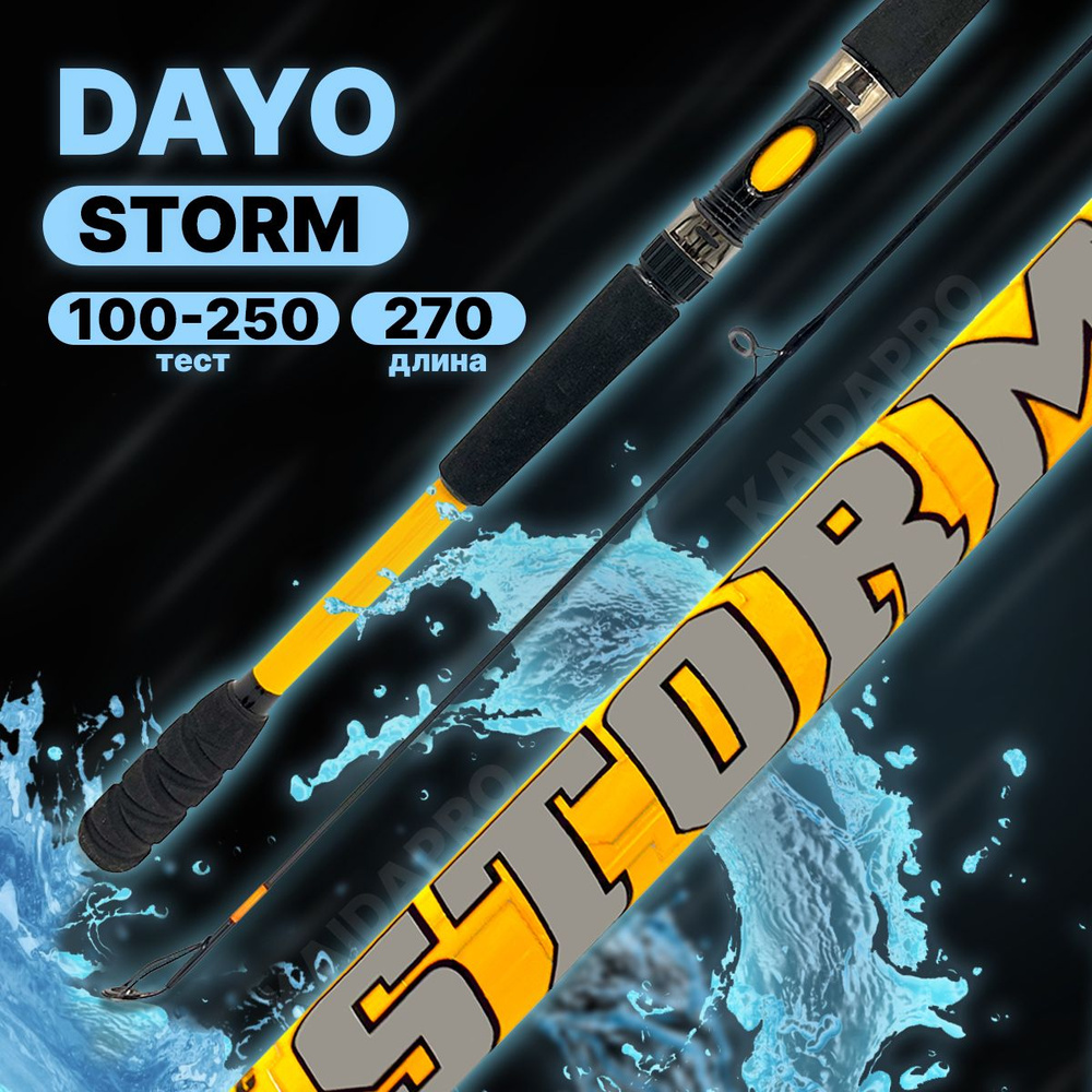 Удилище DAYO STORM силовое штекерное C.W. CARBON 100-250 гр, 270 см #1