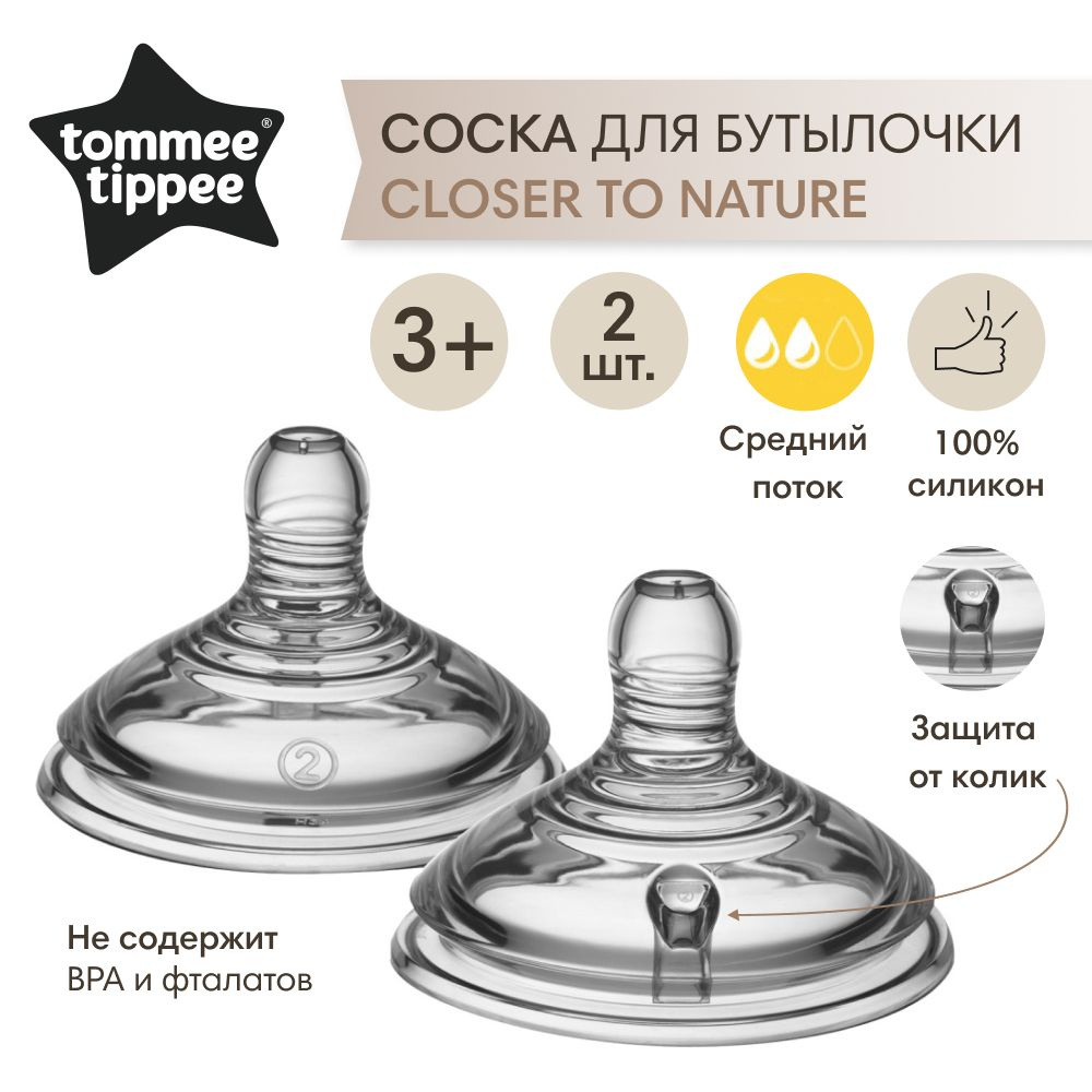 Tommee Tippee соска силиконовая для бутылочки Closer to nature, со средним потоком, 3+, 2 шт.  #1