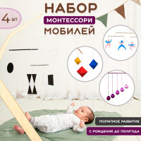 Мобиль черно-белый / Black and white nursery mobile