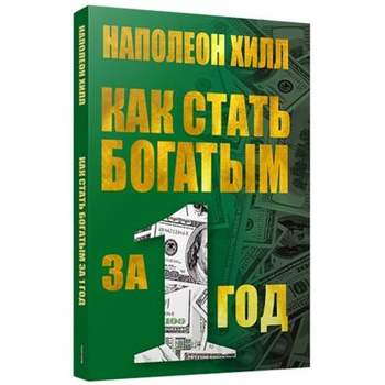 Как Стать Успешным и Богатым – купить на OZON по низкой цене