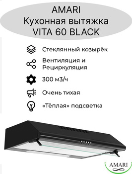 Угольный фильтр к вытяжкам AMARI модели: VERO, MONTE, POLO 52, SLIDE 1  motor LED (комплект 2 шт)