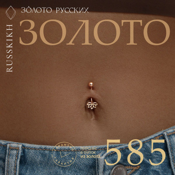 Лабрет Из Золота 585 – купить в интернет-магазине OZON по низкой цене