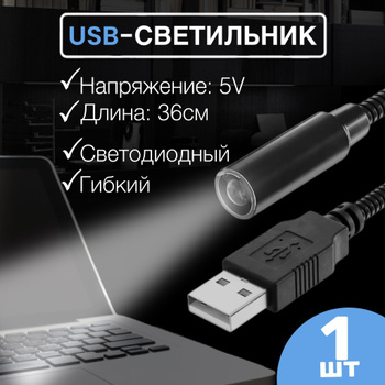 Мини фонарик USB/ портативный USB фонарик/ LED светильник/ USB лампа/ светодиодный ночник