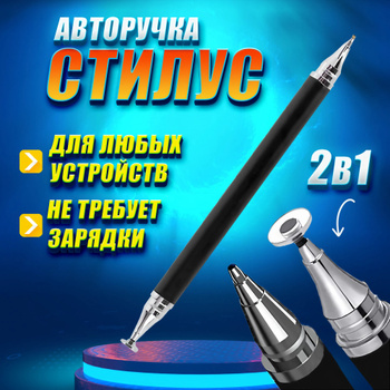 Лучшие стилусы 2024