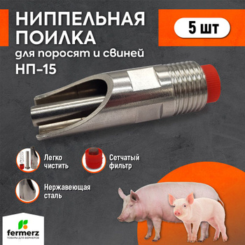 Поилки для свиней: обзор видов и способы изготовления дома