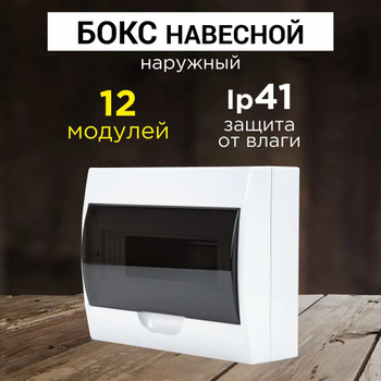 Распределительные щиты и боксы – купить распределительные щиты и боксы ...