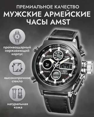 Amst Am31003 OZON