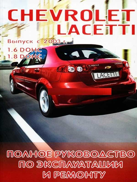 Шевроле лачетти ремонт своими