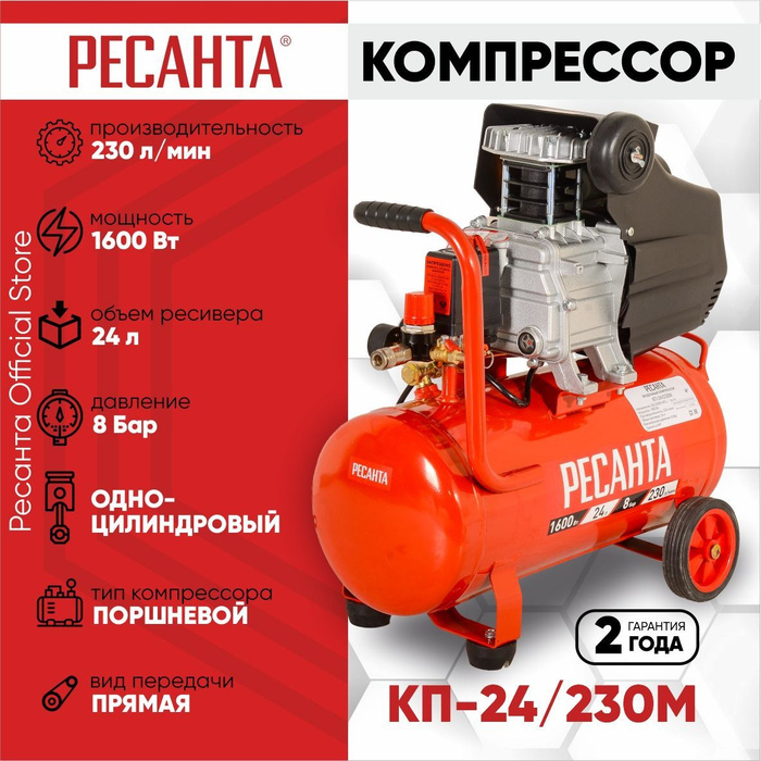 Ресанта кп-24/230м уровень масла. Компрессор ресанта 50л. Кмп-260/24. Полисервис кп-100. Кп-100/400р ресанта.