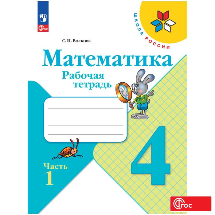 Рабочая тетрадь по математике 2023 год. Тетрадка математика. Рабочая тетрадь по математике 2023 год. Рабочая тетрадь. Цифры.
