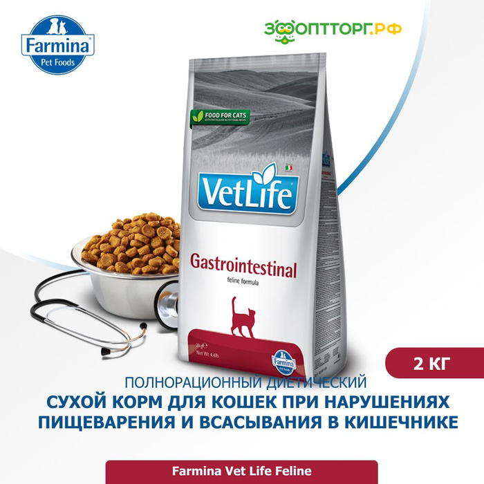 Farmina gastrointestinal. Vet Life Gastrointestinal. Фармина ультрагипо для кошек. Фармина гастроинтестинал Лоу Фет.