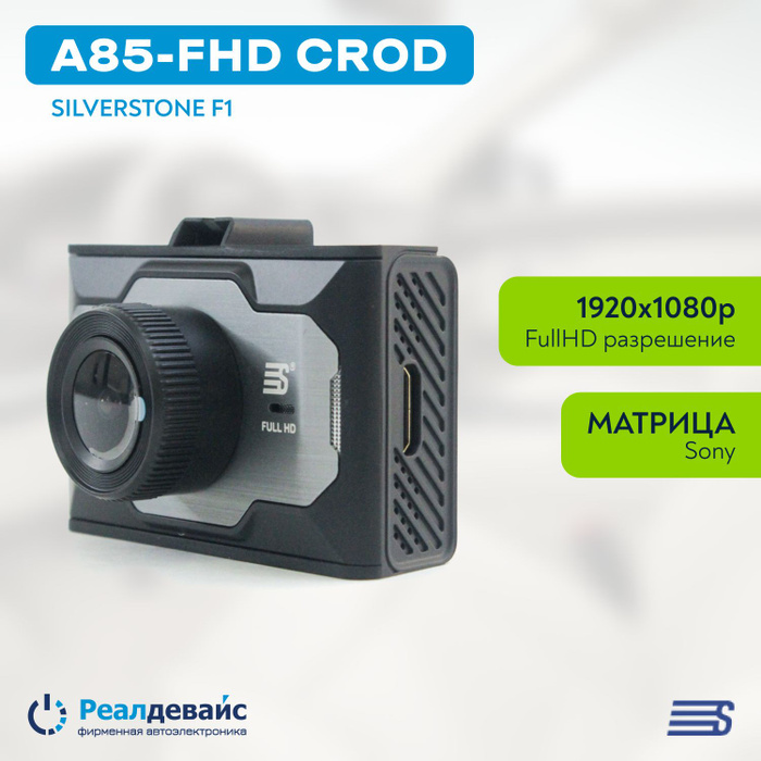 Видеорегистратор silverstone f1 a85. Silverstone f1 crod a85-fhd. видеорегистратор geofox fhd 85.