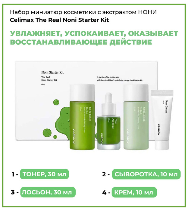 Celimax noni. Celimax Noni крем. Тонер celimax Noni. Celimax гидрофильное масло для лица мини. CLM Noni лосьон для лица с экстрактом нони celimax the real Noni hydra Firming Lotion 150 мл.