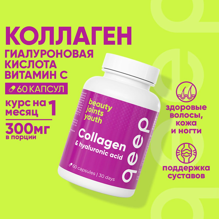 Коллаген в капсулах сколько принимать. Коллаген фирмы бален.