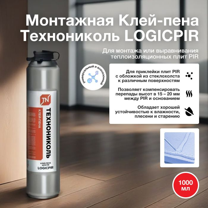 Купить Клей Пену Logicpir