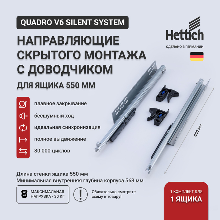 Направляющие хеттих скрытого монтажа. Hettich Quadro v6 Silent System. Hettich 9227245 комплект из 2 профилей SLIDELINE M вкладной Размеры