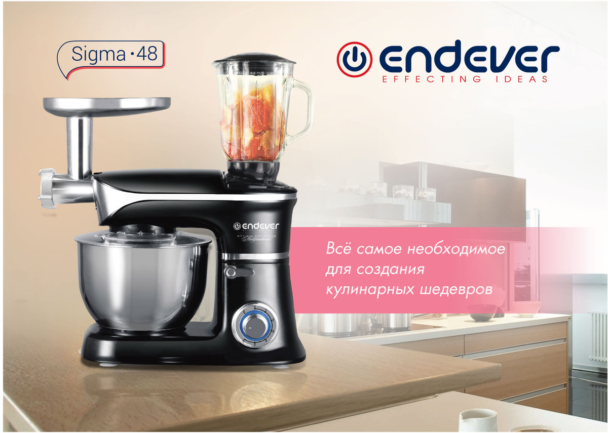 Кухонная машина ENDEVER SIGMA-48 3в1(миксер, мясорубка, блендер)