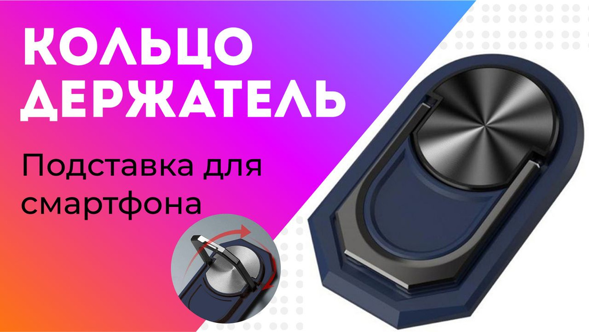 Розовое кольцо держатель для смартфона