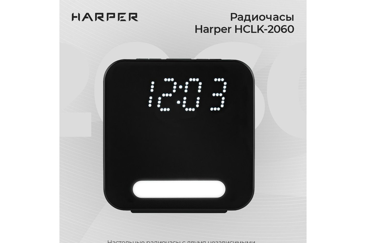 Радиочасы с будильником Harper HCLK-2060