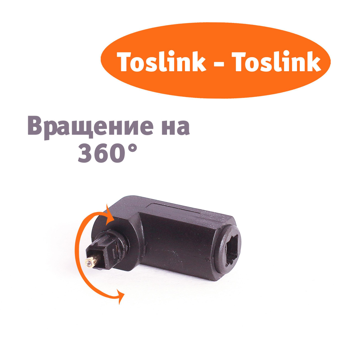 toslink 90