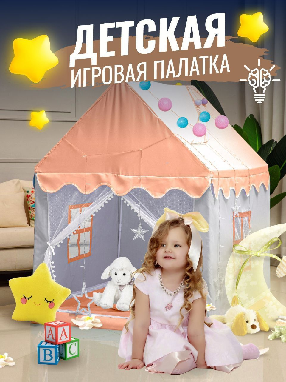 https://www.ozon.ru/product/palatka-detskaya-igrovaya-detskiy-domik-dlya-ulitsy-i-doma-novyy-dom-persik-563470255/?sh=HvQ37dwePw