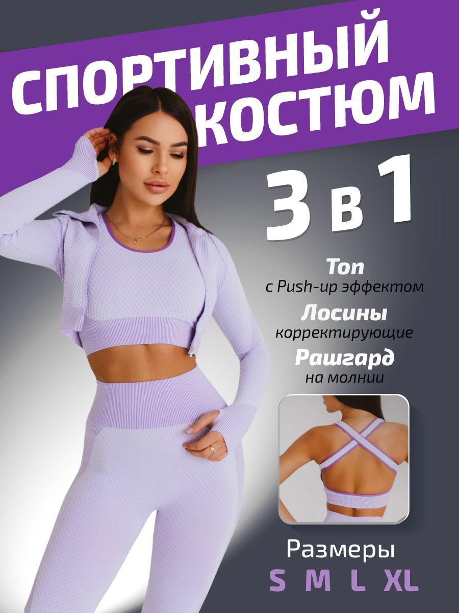 Бесшовный спортивный костюм Fitmove отлично подойдет для занятий спортом, фитнесом, йогой, танцами, бегом, пилатесом и аэробикой. Бесшовная технология обеспечивает максимально комфортную посадку, а мягкая, приятная ткань не сковывает Ваши движения во время тренировки. 