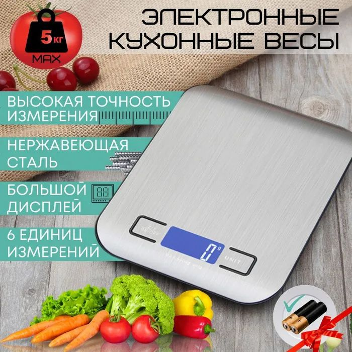 весы кухонные электронные